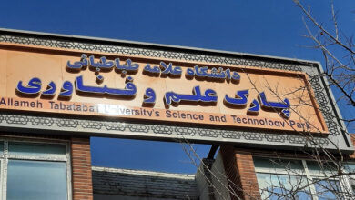 پارک علم و فناوری دانشگاه علامه طباطبایی