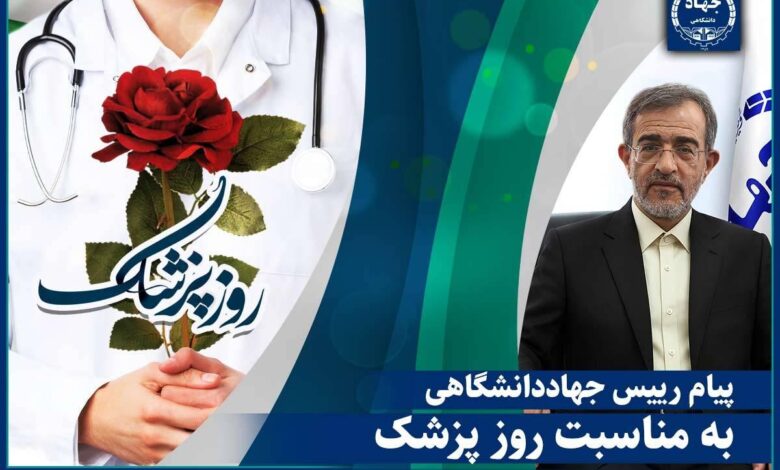 تبریک روز پزشک