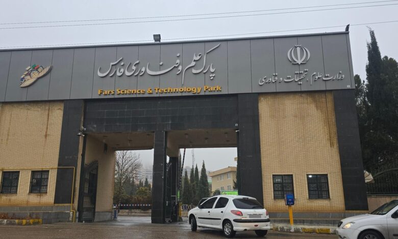 پارک علم و فناوری فارس