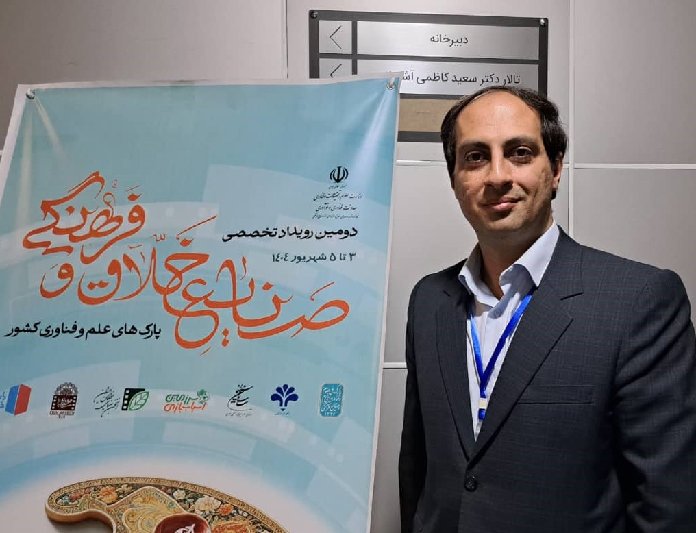 محسن مطیعی، سرپرست پارک علم و فناوری دانشگاه علامه طباطبایی