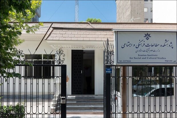 مؤسسه مطالعات فرهنگی و اجتماعی