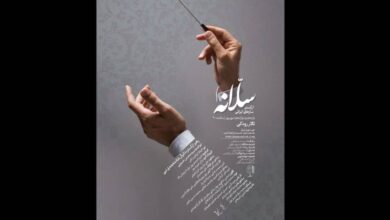 ارکستر سازهای ایرانی «سلانه»