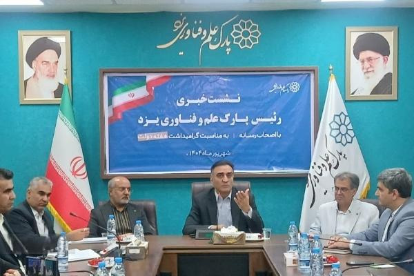 پارک علم و فناوری یزد