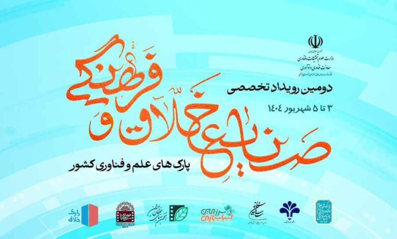 دومین نشست صنایع خلاق و فرهنگی