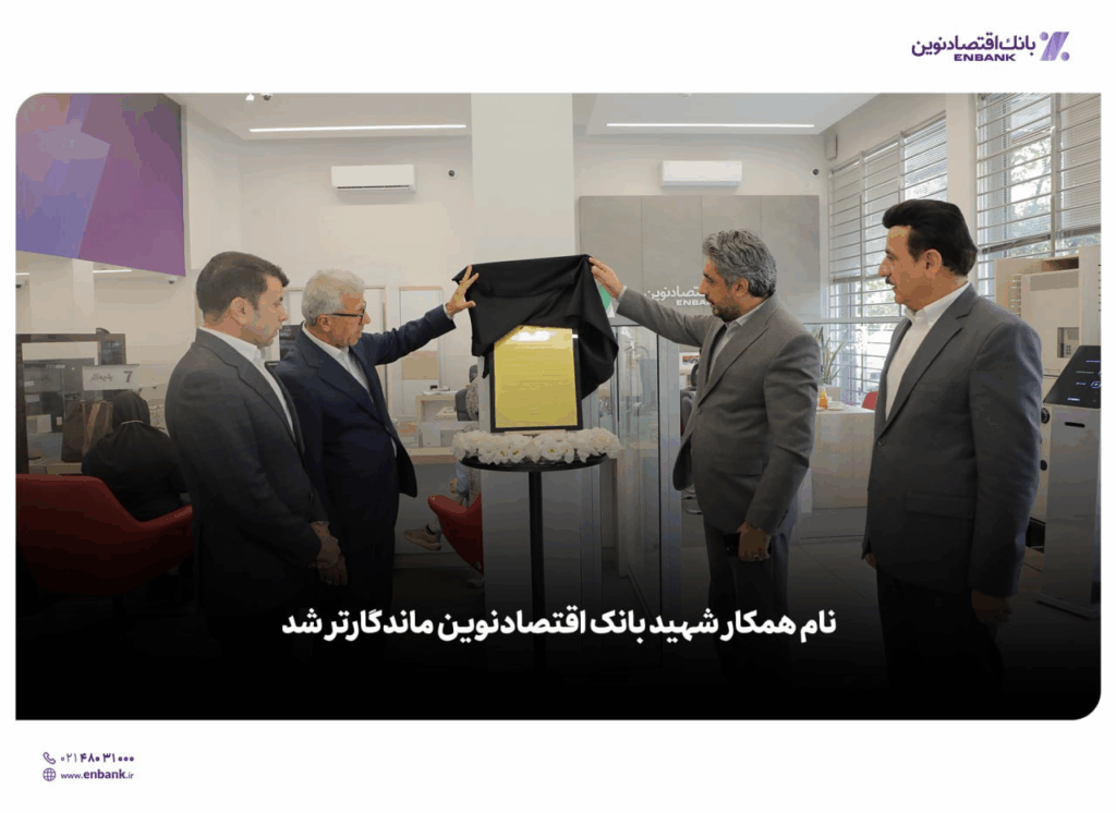 بانک اقتصاد نوین